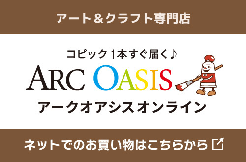 アークオアシスオンライン